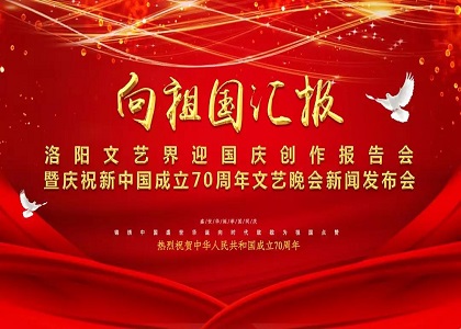 向祖国汇报